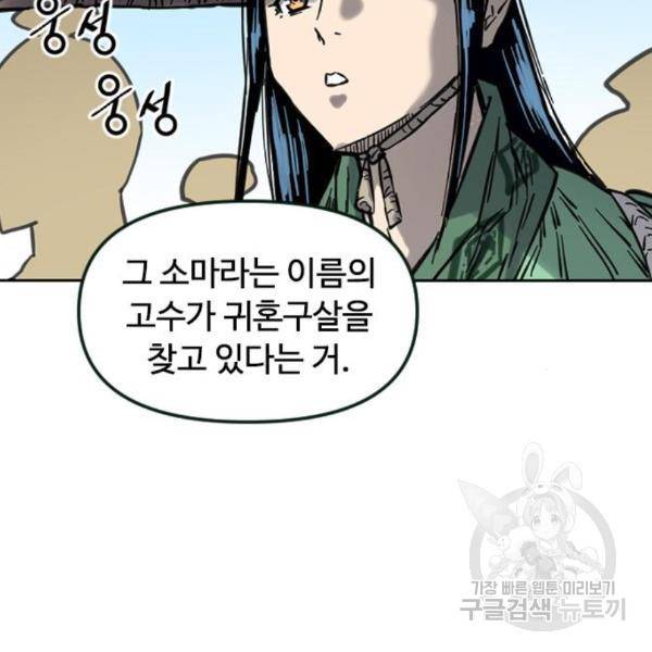 천하제일인 천하제일인 시즌2 10화 77