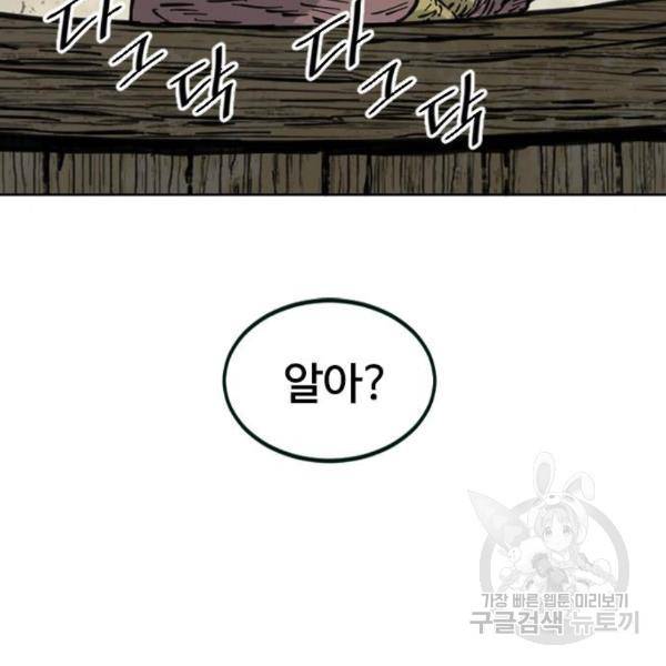 천하제일인 천하제일인 시즌2 10화 84