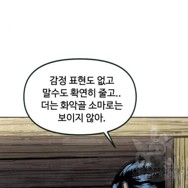 천하제일인 천하제일인 시즌2 10화 87