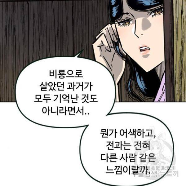 천하제일인 천하제일인 시즌2 10화 88