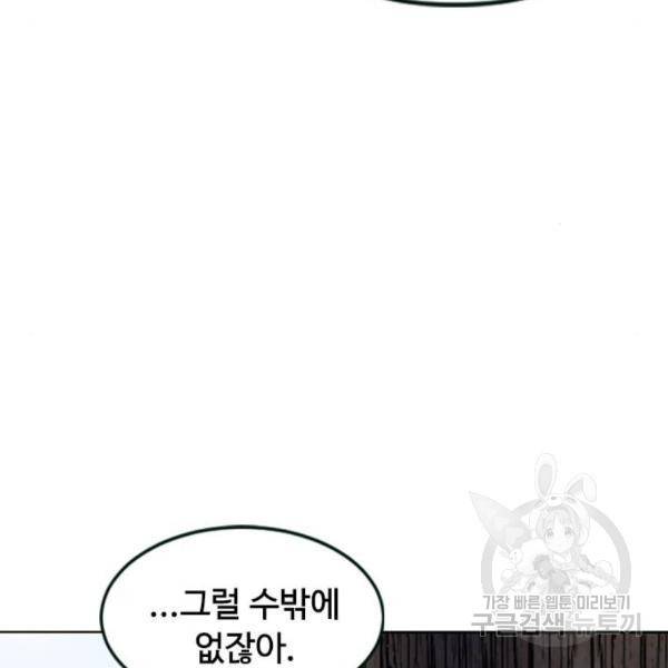 천하제일인 천하제일인 시즌2 10화 89