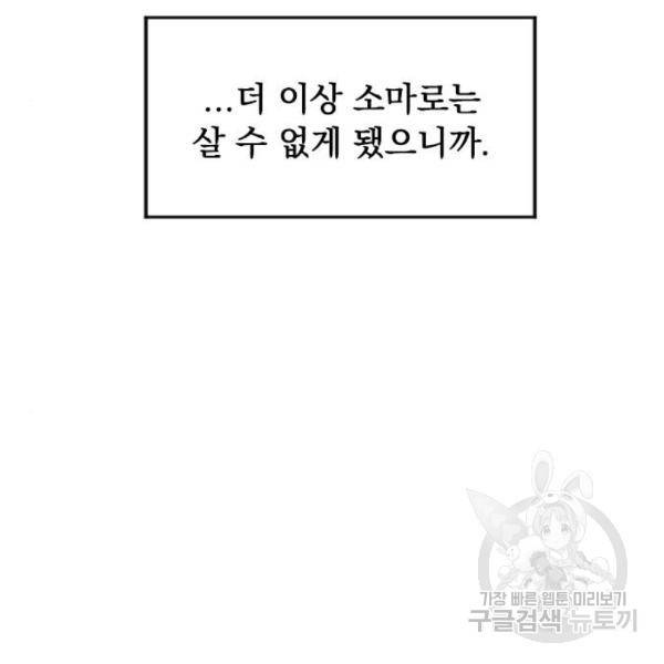 천하제일인 천하제일인 시즌2 10화 91
