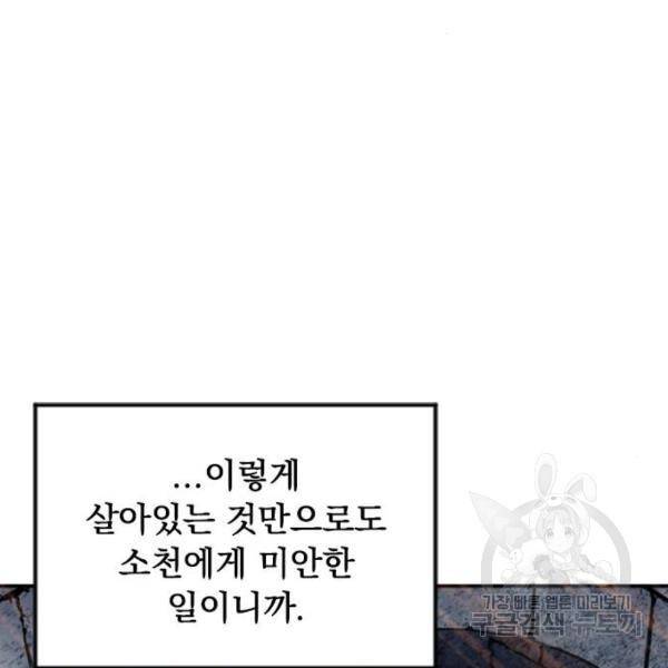 천하제일인 천하제일인 시즌2 10화 94