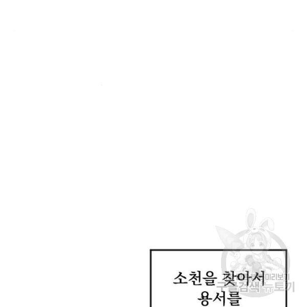 천하제일인 천하제일인 시즌2 10화 96