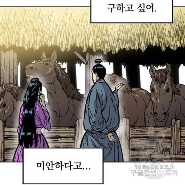 천하제일인 천하제일인 시즌2 10화 97
