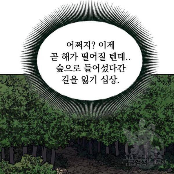 천하제일인 천하제일인 시즌2 10화 108