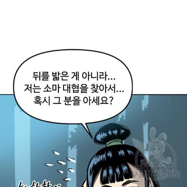 천하제일인 천하제일인 시즌2 10화 119