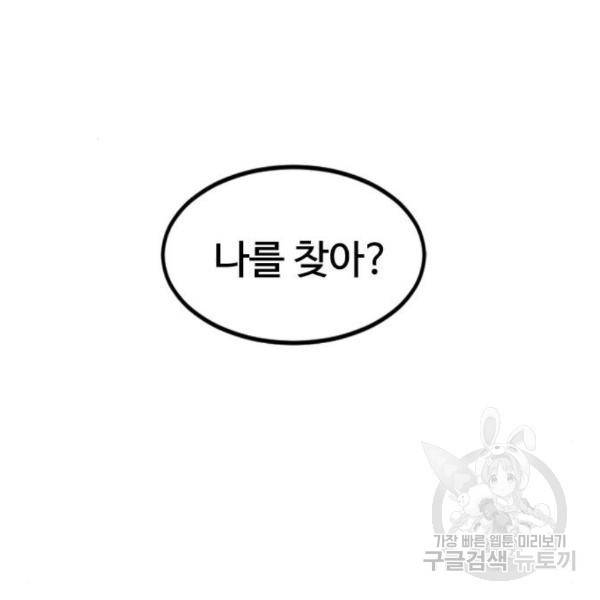천하제일인 천하제일인 시즌2 10화 121