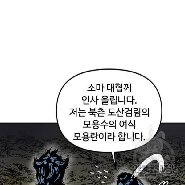 천하제일인 천하제일인 시즌2 10화 126