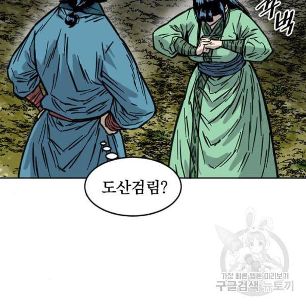 천하제일인 천하제일인 시즌2 10화 127