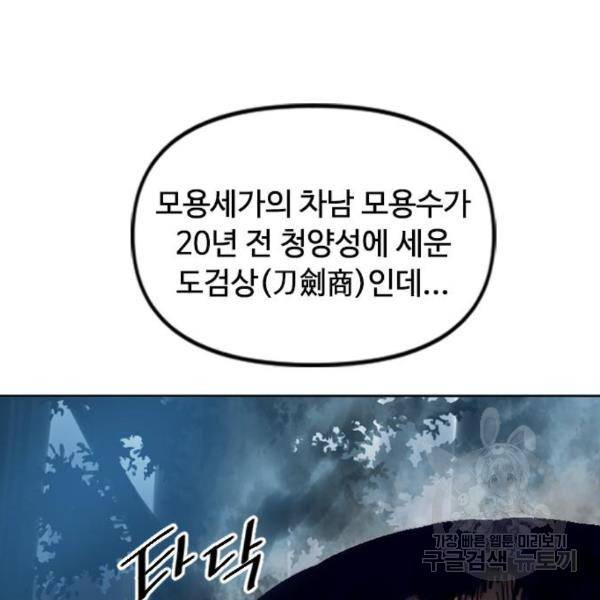 천하제일인 천하제일인 시즌2 10화 129