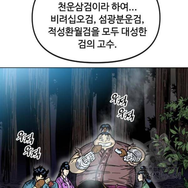 천하제일인 천하제일인 시즌2 10화 132