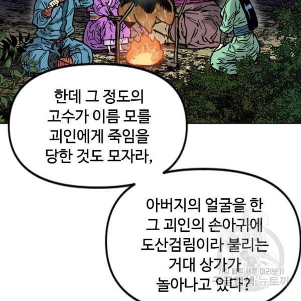 천하제일인 천하제일인 시즌2 10화 133