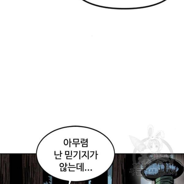 천하제일인 천하제일인 시즌2 10화 134