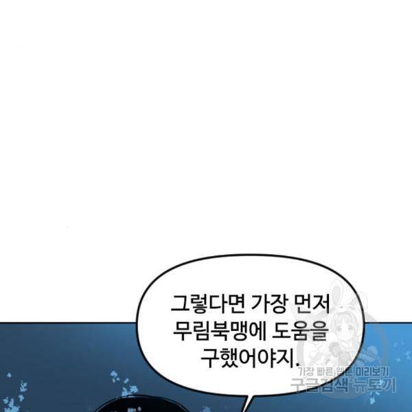 천하제일인 천하제일인 시즌2 10화 136