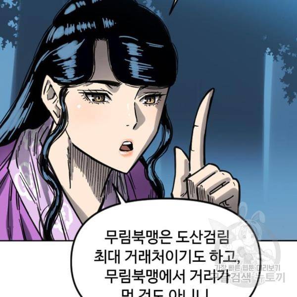 천하제일인 천하제일인 시즌2 10화 137