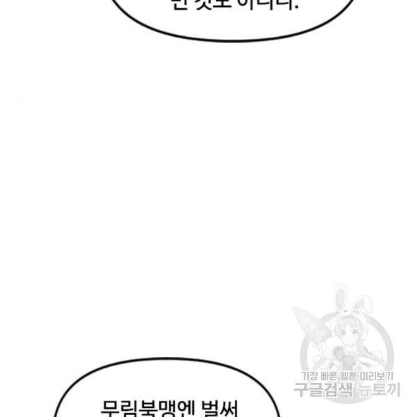 천하제일인 천하제일인 시즌2 10화 138