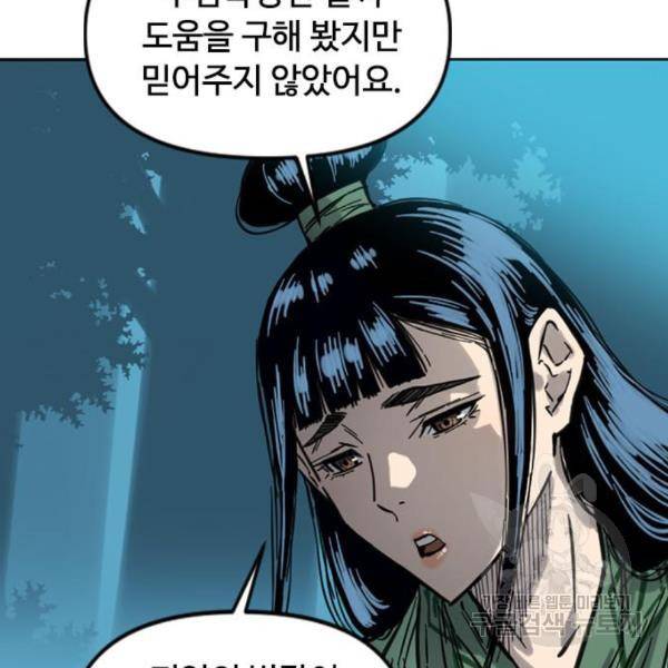 천하제일인 천하제일인 시즌2 10화 139