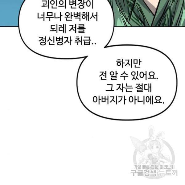 천하제일인 천하제일인 시즌2 10화 140