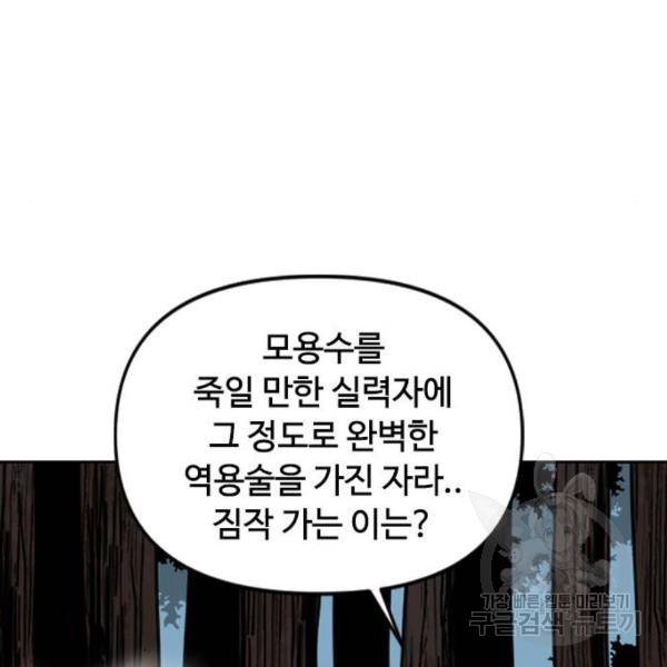 천하제일인 천하제일인 시즌2 10화 141