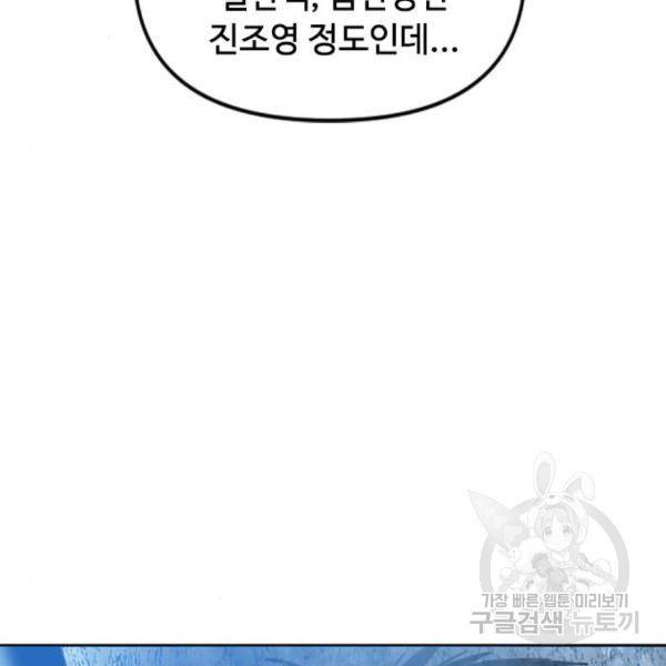 천하제일인 천하제일인 시즌2 10화 143