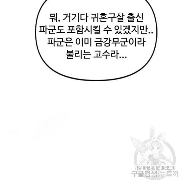 천하제일인 천하제일인 시즌2 10화 145