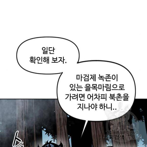 천하제일인 천하제일인 시즌2 10화 146