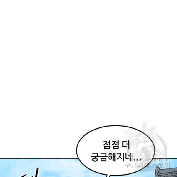 천하제일인 천하제일인 시즌2 10화 161