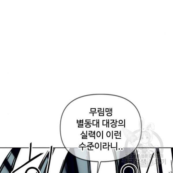 천하제일인 천하제일인 시즌2 10화 183
