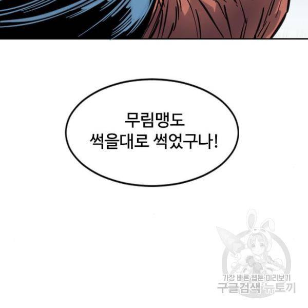 천하제일인 천하제일인 시즌2 10화 185