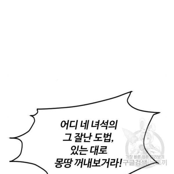 천하제일인 천하제일인 시즌2 10화 191