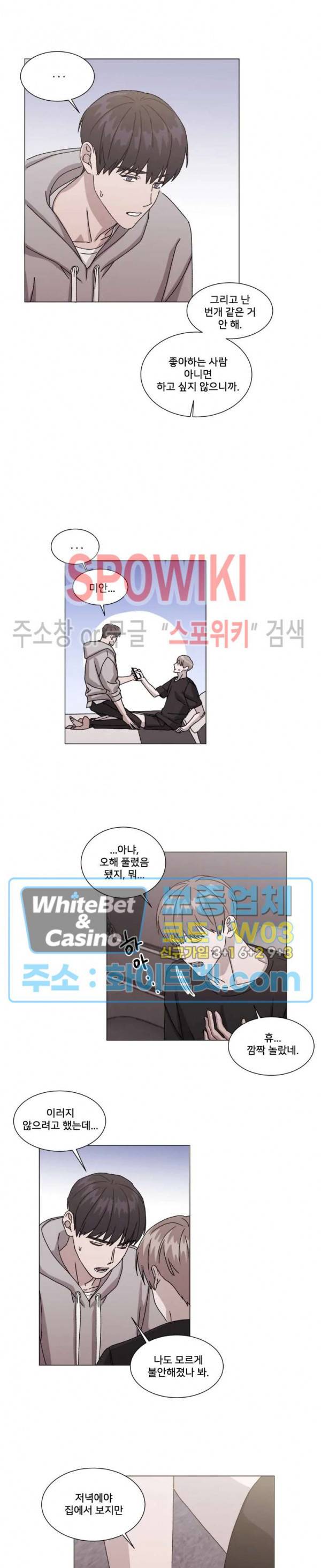 계약 연애, 받아주세요! 14화 3