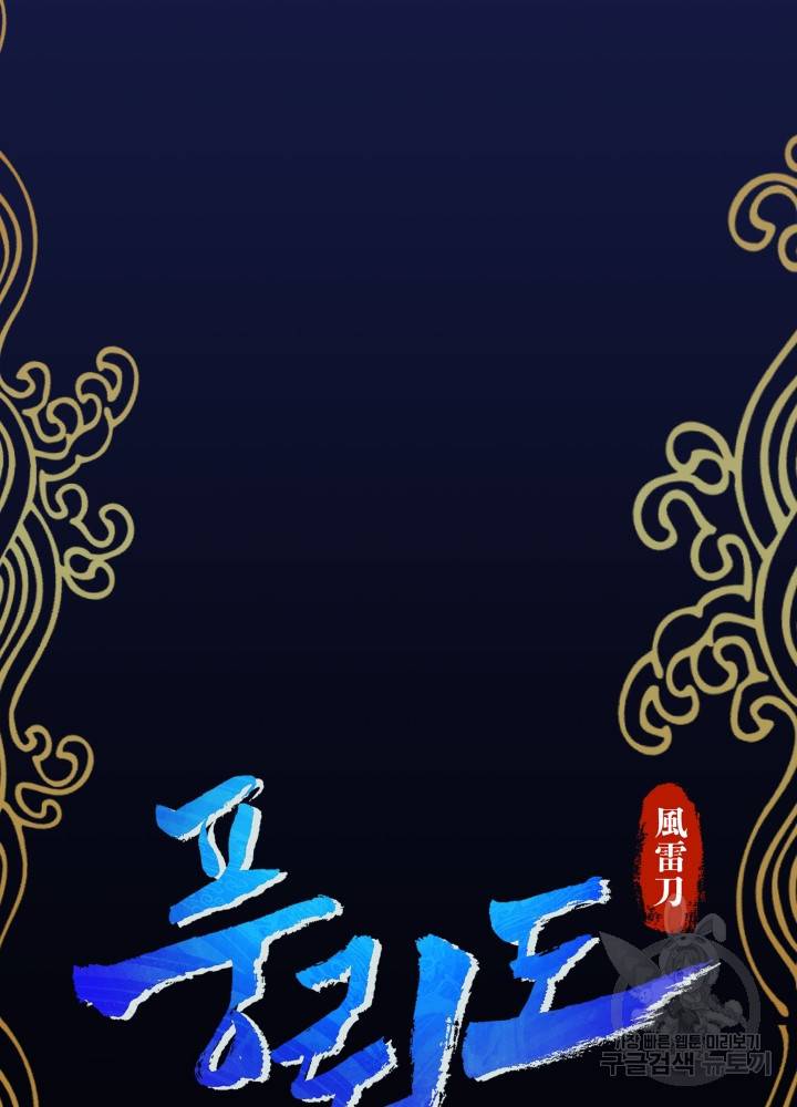 풍뢰도 1화 5