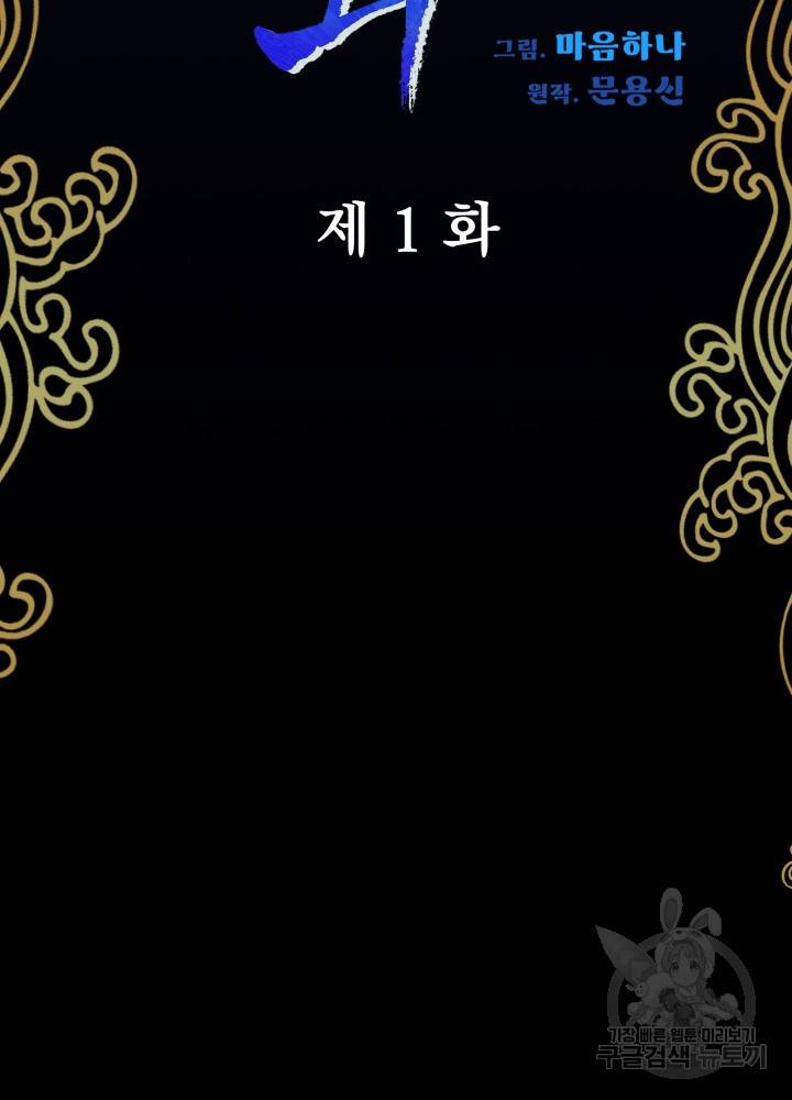 풍뢰도 1화 6