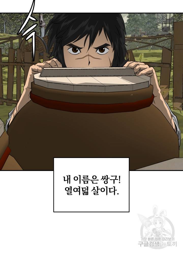 풍뢰도 1화 8