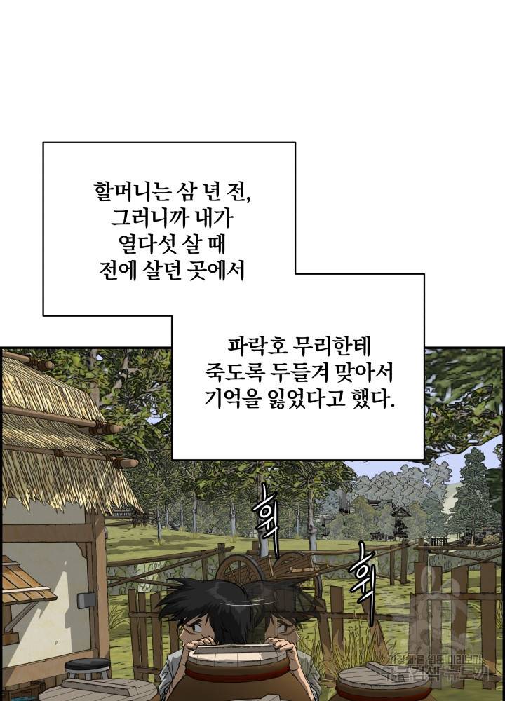 풍뢰도 1화 9