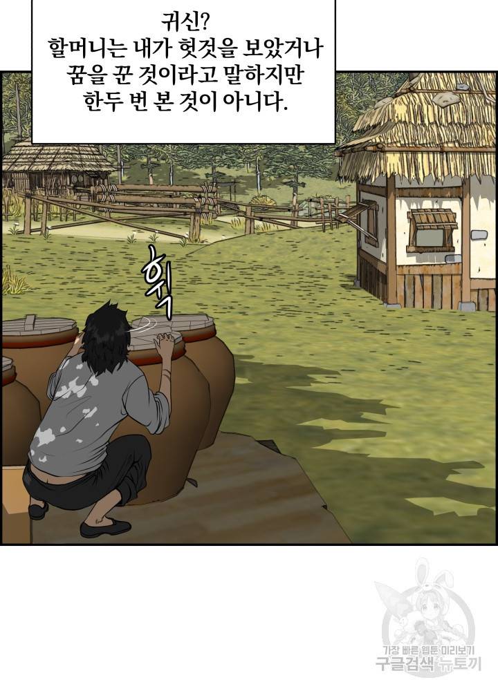 풍뢰도 1화 12