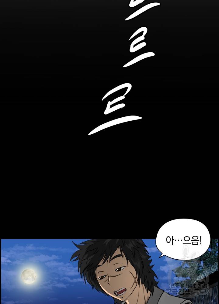 풍뢰도 1화 14