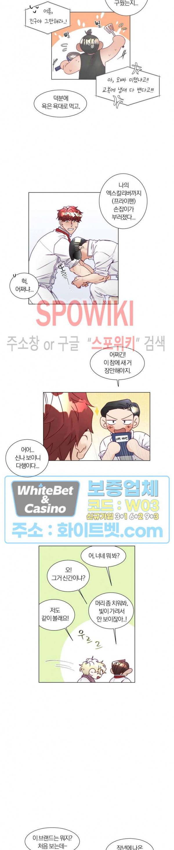 신령님의 S는 사디스트의 S? 6화 2