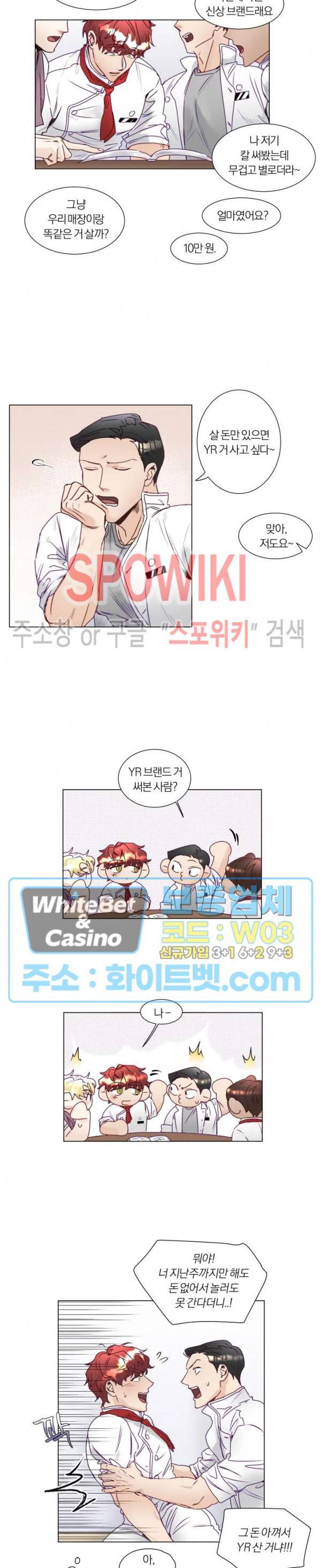 신령님의 S는 사디스트의 S? 6화 3