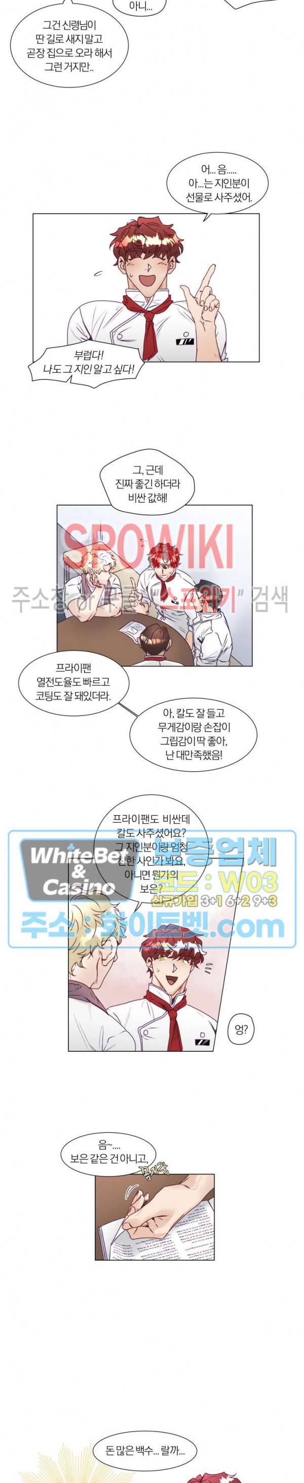 신령님의 S는 사디스트의 S? 6화 4
