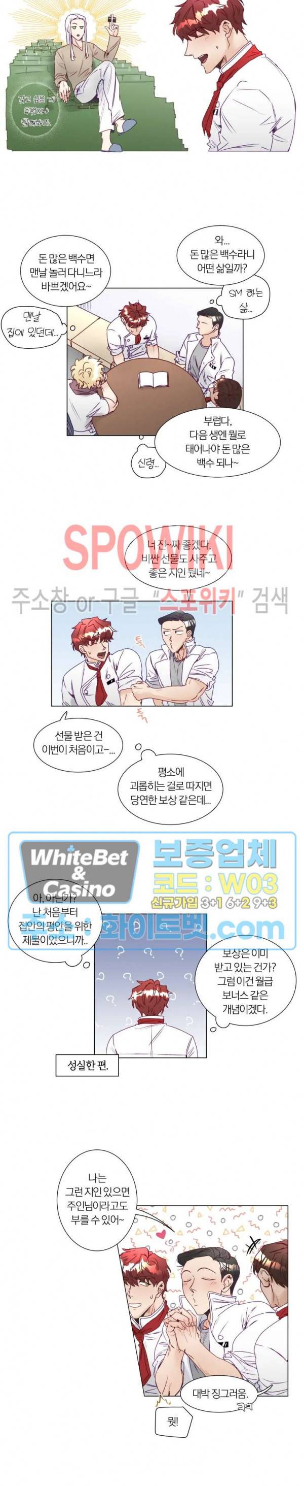 신령님의 S는 사디스트의 S? 6화 5