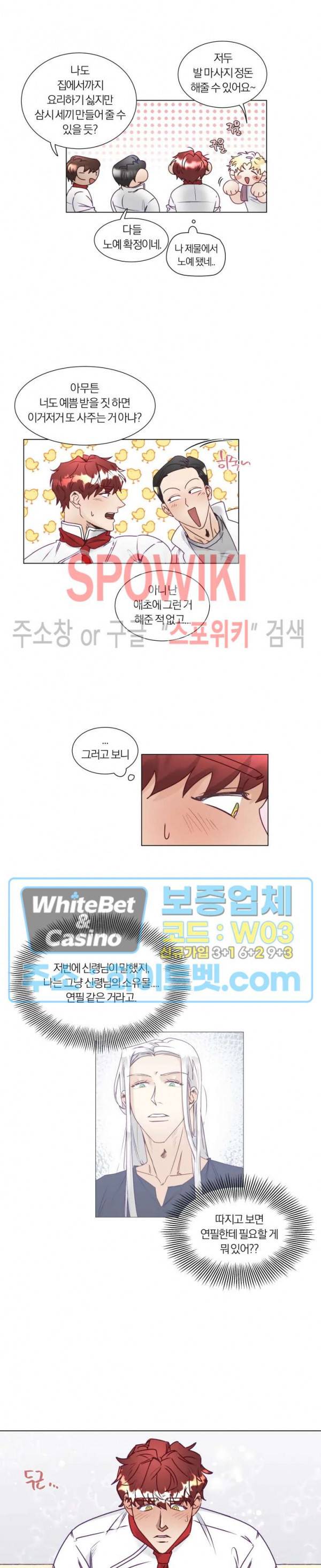 신령님의 S는 사디스트의 S? 6화 6