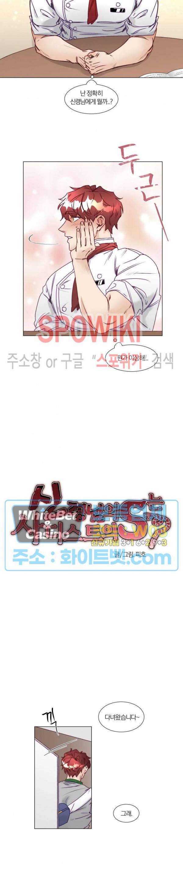신령님의 S는 사디스트의 S? 6화 7