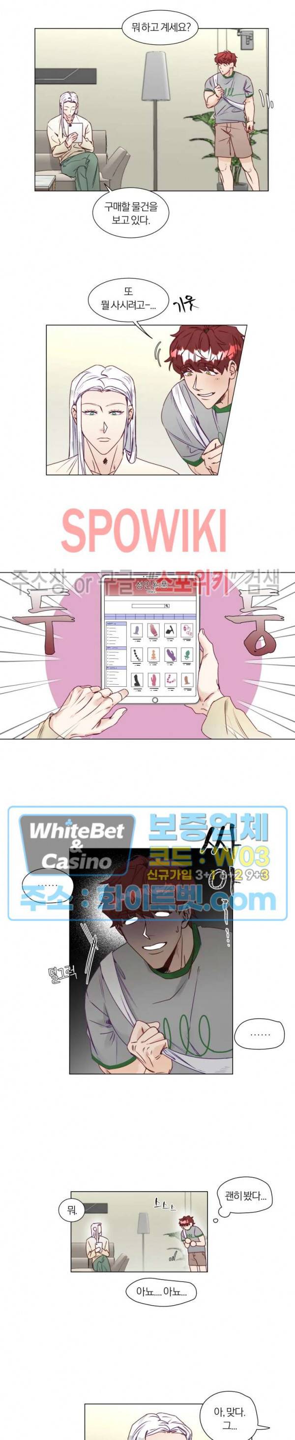 신령님의 S는 사디스트의 S? 6화 8