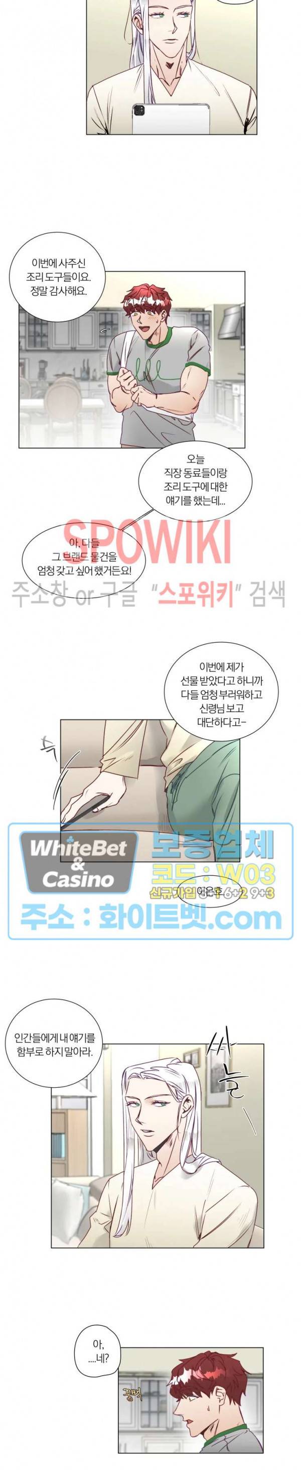 신령님의 S는 사디스트의 S? 6화 9