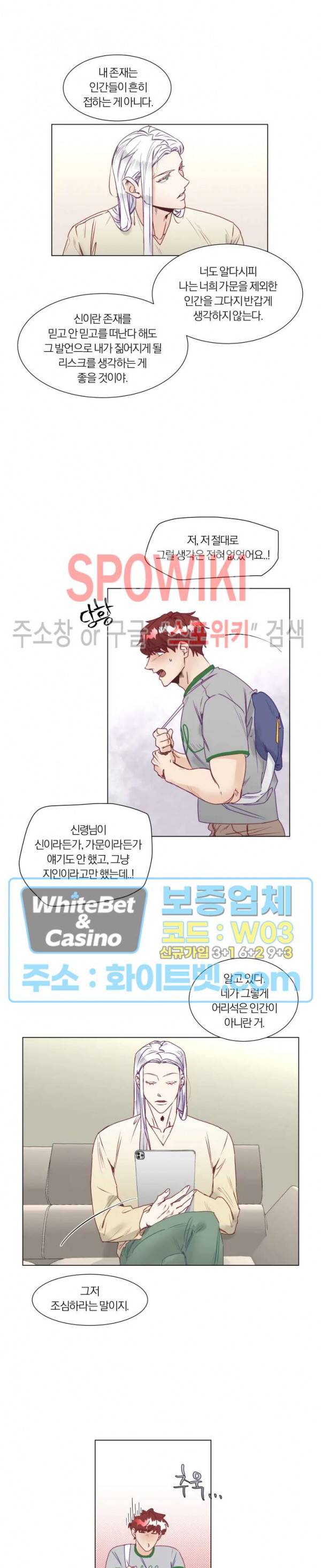 신령님의 S는 사디스트의 S? 6화 10