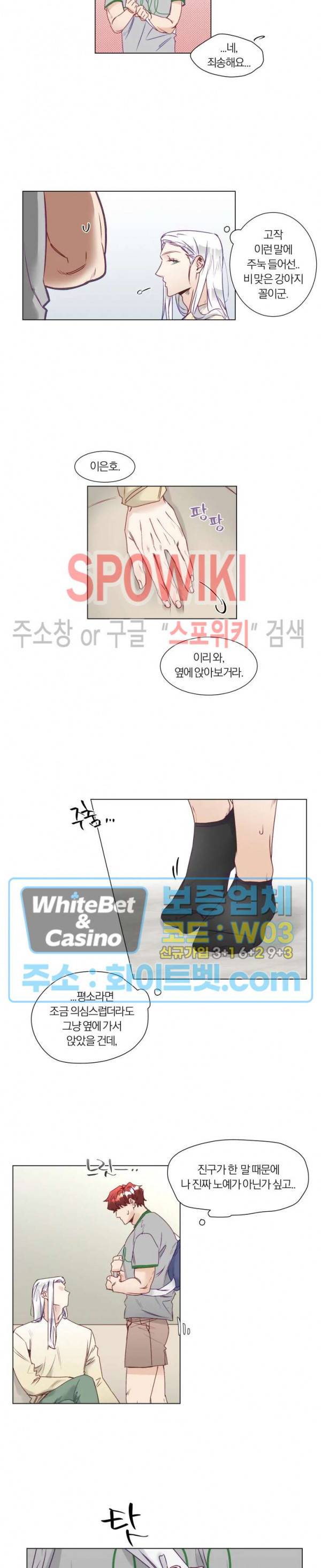 신령님의 S는 사디스트의 S? 6화 11