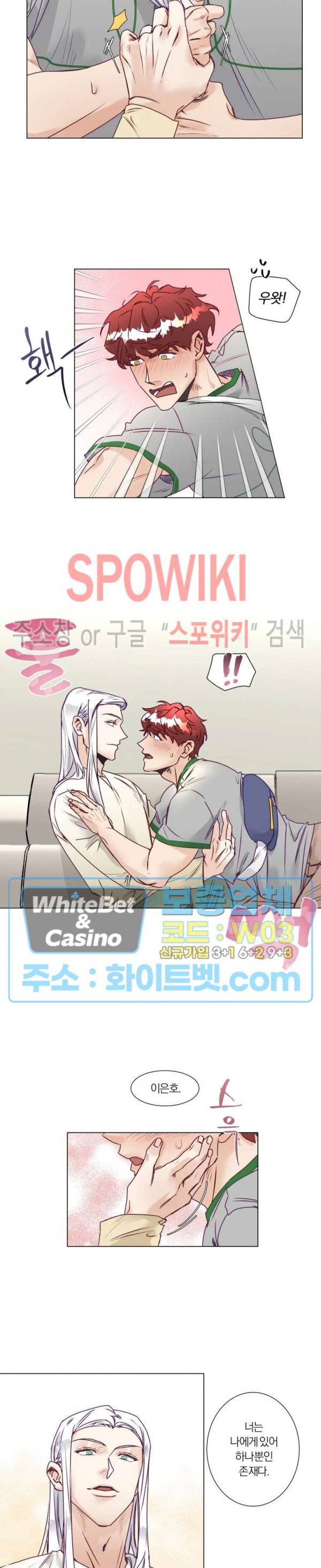 신령님의 S는 사디스트의 S? 6화 12