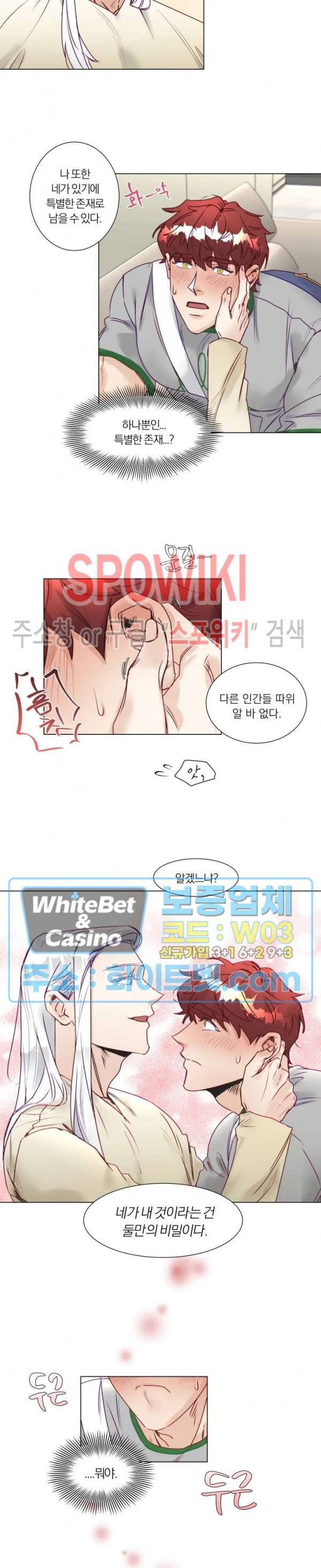 신령님의 S는 사디스트의 S? 6화 13